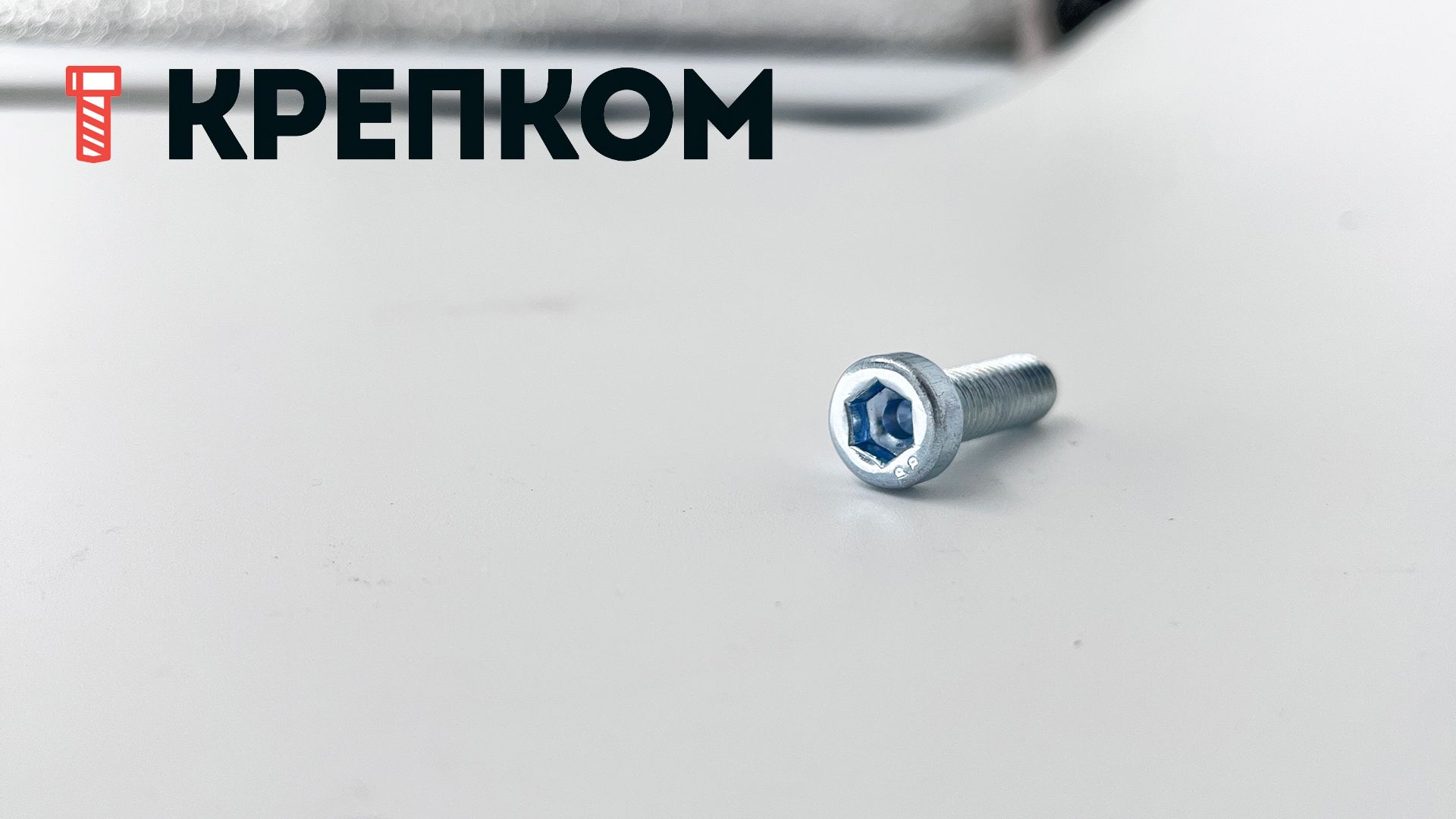 Винт (болт) с внутренним шестигранником и уменьшенной головкой DIN 6912 класс прочности 8.8, оцинкованная сталь - фото