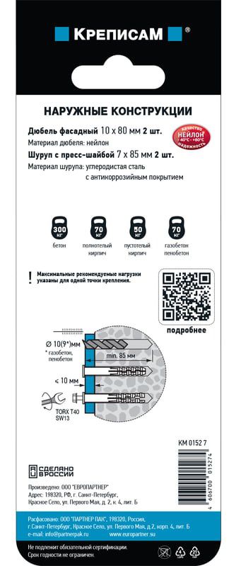 Комплект крепления для наружных конструкций Европартнер KM 0152 7 - фото