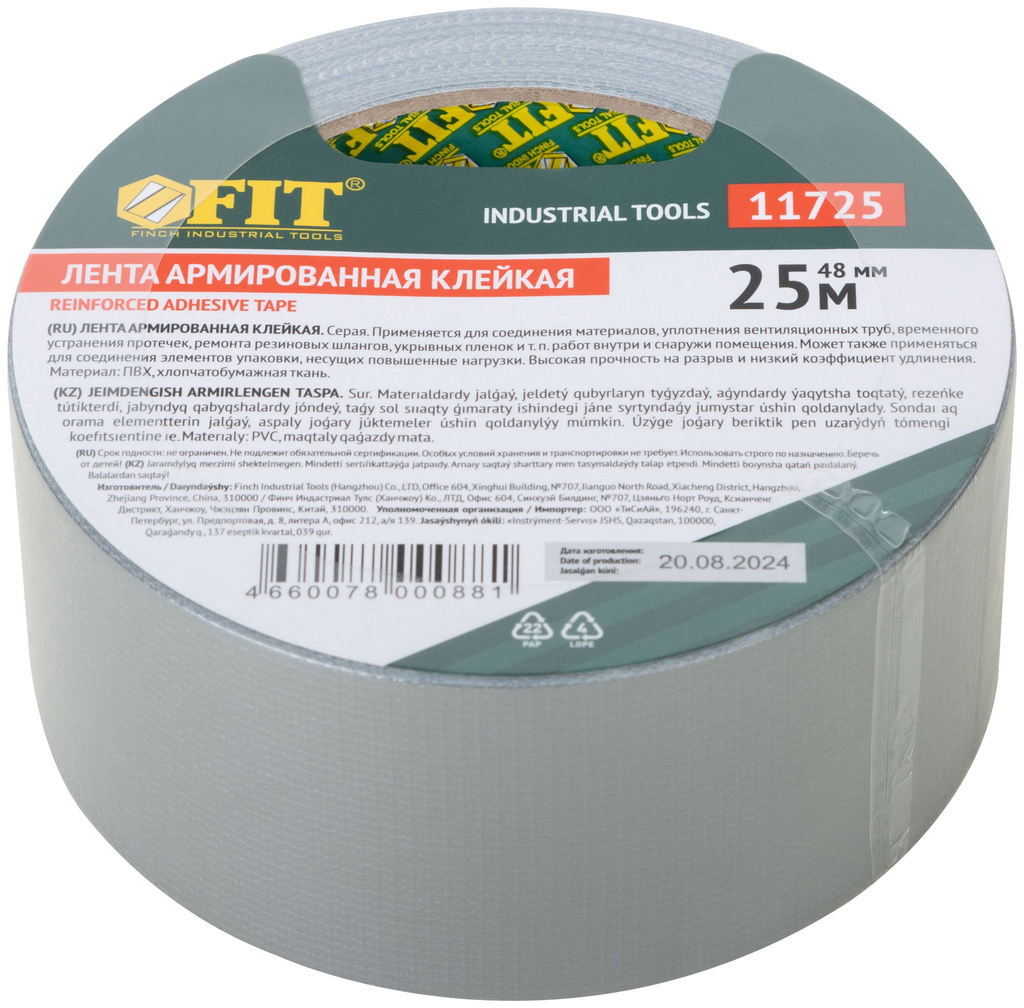 Лента армированная клейкая FIT ducttape - фото