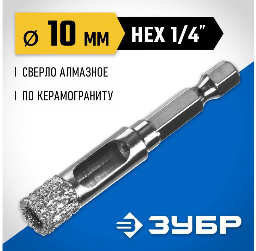 Сверло алмазное трубчатое по керамограниту HEX 1/4" ЗУБР - фото
