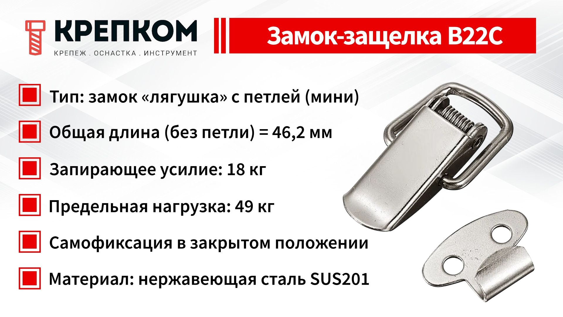 Замок-защелка лягушка L=29 B22C, нержавеющая сталь - фото