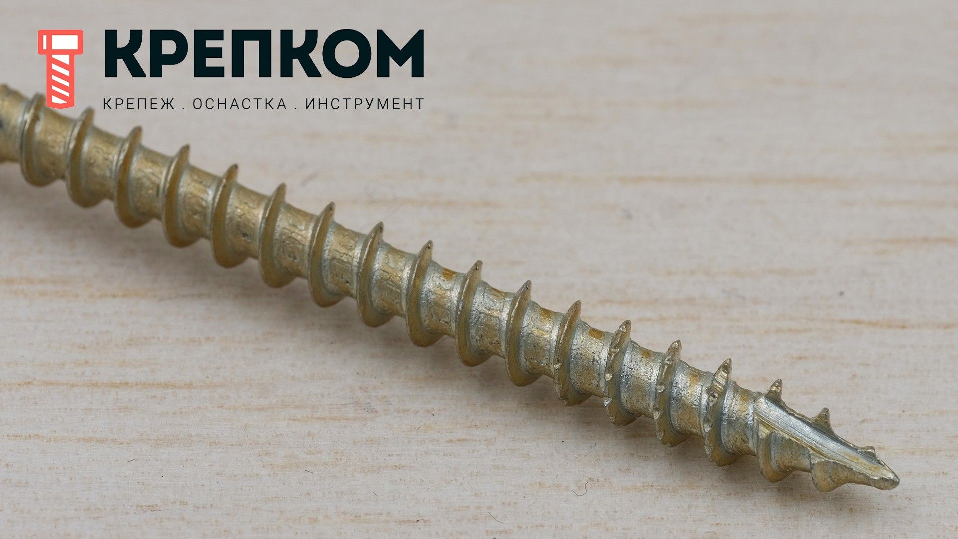 Саморез конструкционный KMWHT с потайной головкой шлицем TORX, желтый цинк - фото