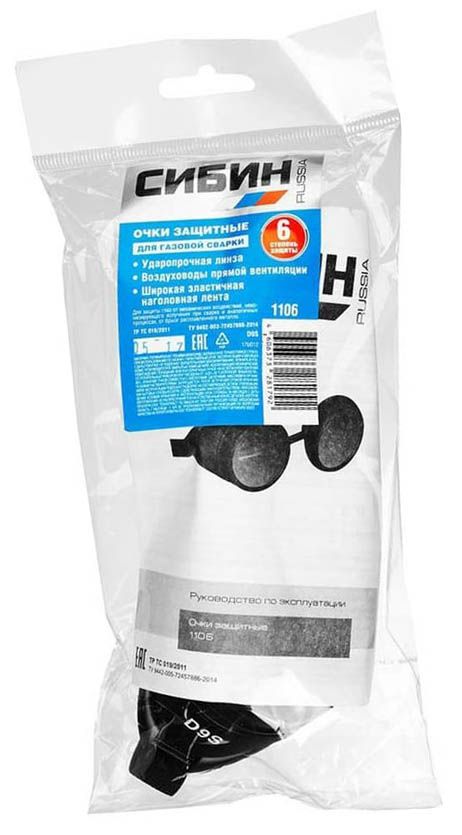 Очки защитные закрытого типа газосварщика с прямой вентиляцией СИБИН 1106 - фото