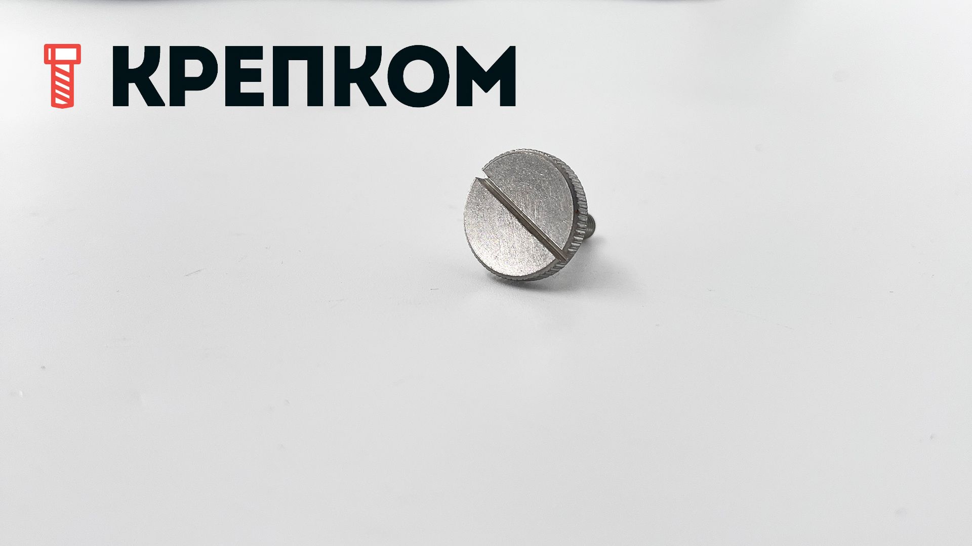 Винт с накатанной высокой головкой и плоским шлицем DIN 465, нержавеющая сталь А1 - фото