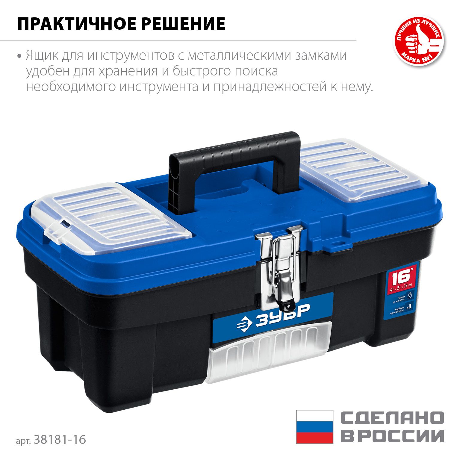 Ящик для инструментов пластиковый 16" 414x212x175 ДЕСНА-16 ЗУБР 38181-16 - фото