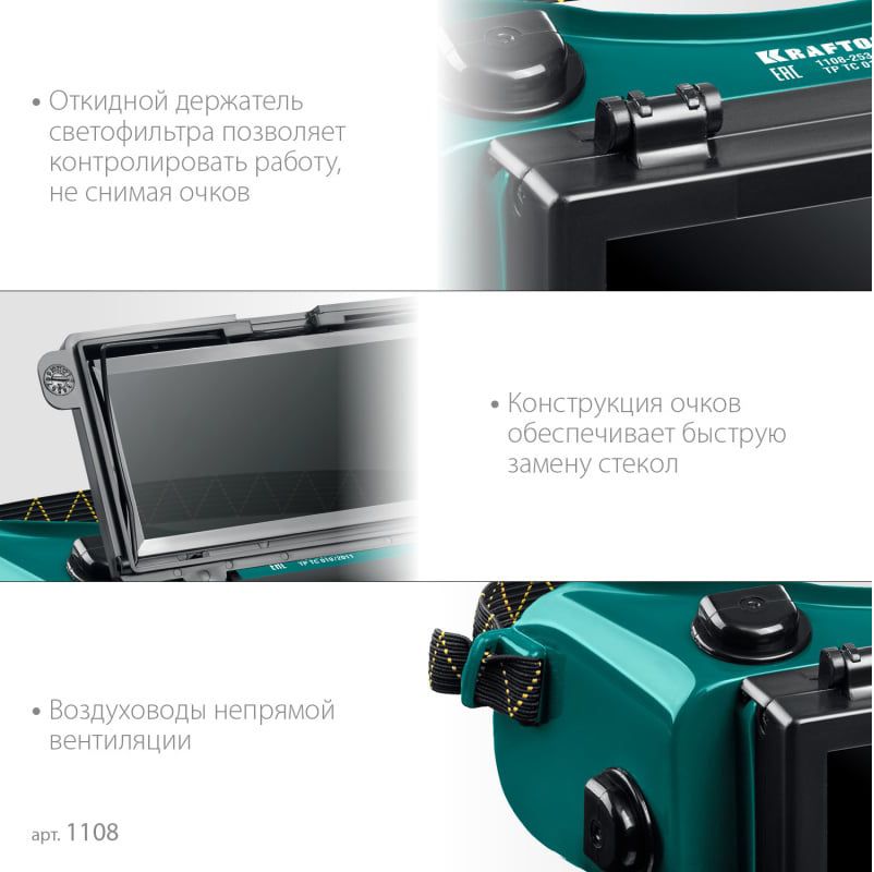 Очки газосварщика панорамные с откидным блоком Kraftool 1108 - фото