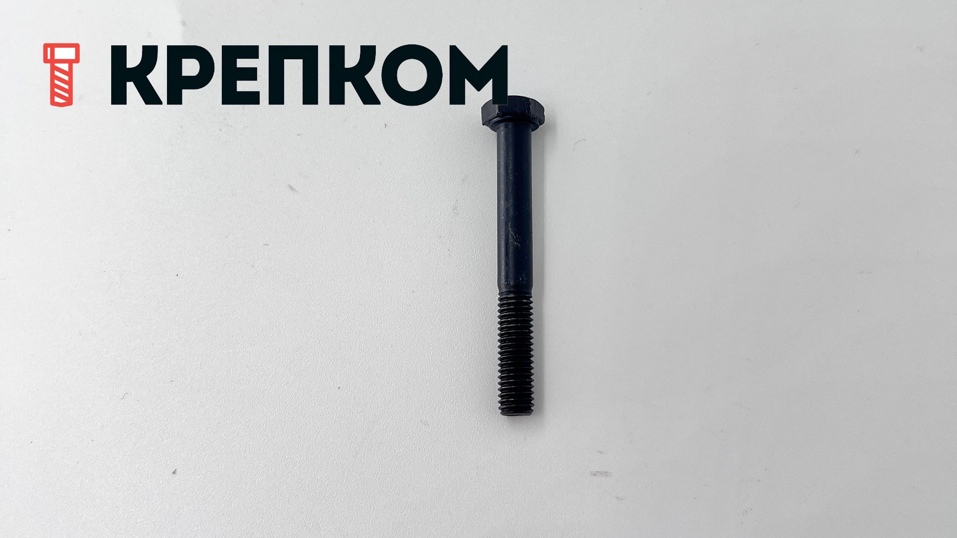 Болт шестигранный с неполной резьбой М5х40 DIN 931, класс прочности 10.9 Reyher 009311000050040, 200 шт - фото