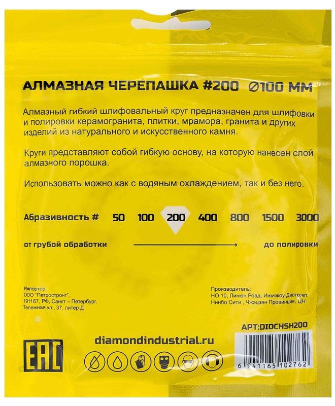 Круг алмазный шлифовальный (черепашка) 100 мм  #200, Diamond Industrial DIDCHSH200 - фото