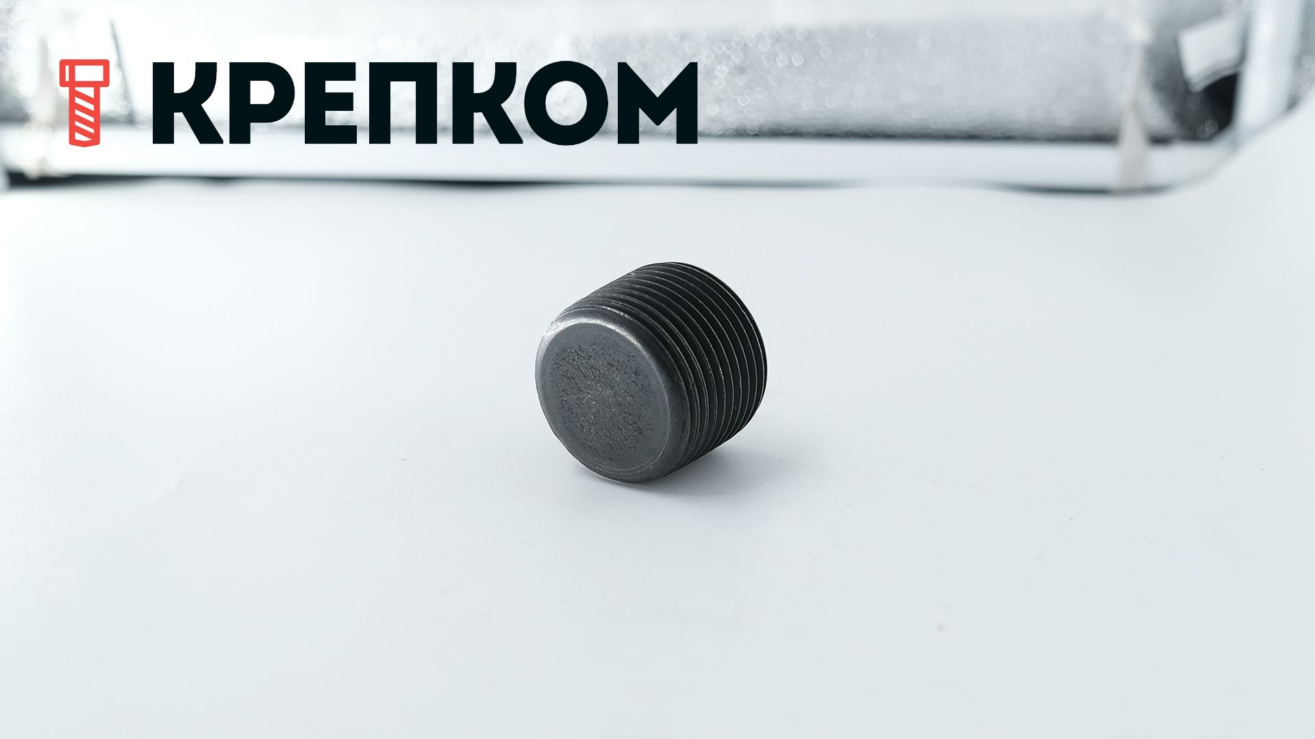 Пробка (заглушка) с дюймовой резьбой BSPT 3/4"-14х3/4" DIN 906, сталь без покрытия - фото