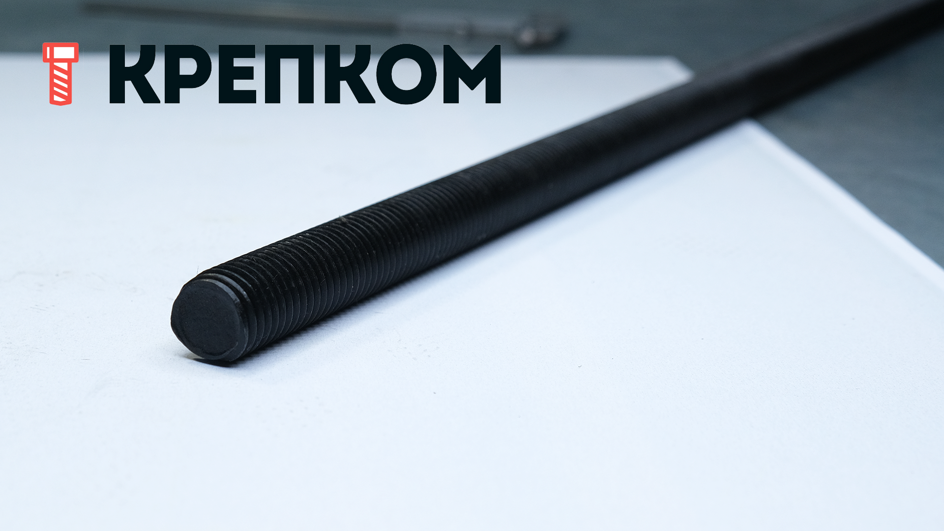Шпилька резьбовая дюймовая DIN 975 UNC 3ft (910 мм), класс прочности 10.9 (Grade 8), без покрытия - фото