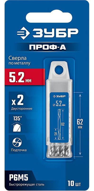 Сверло двухстороннее по металлу класс А 5,2х62 мм Проф-А ЗУБР 29627-5.2-10, 10 шт - фото