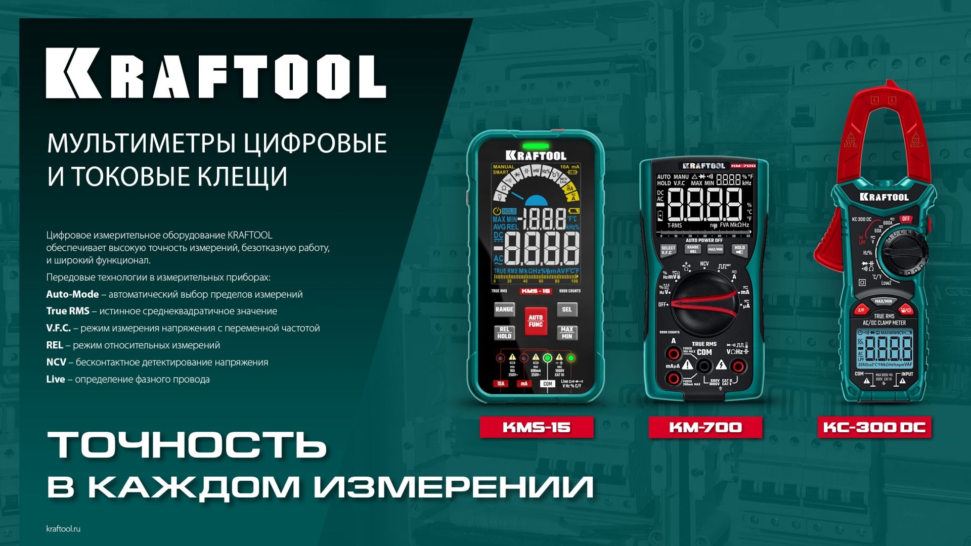 Мультиметр цифровой KM-500 Kraftool 59856 - фото
