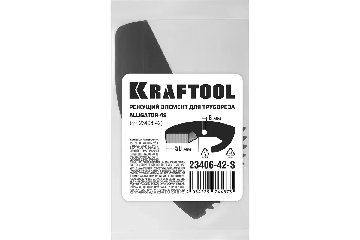 Лезвие сменное для трубореза Alligator-42 Kraftool 23406-42-S - фото