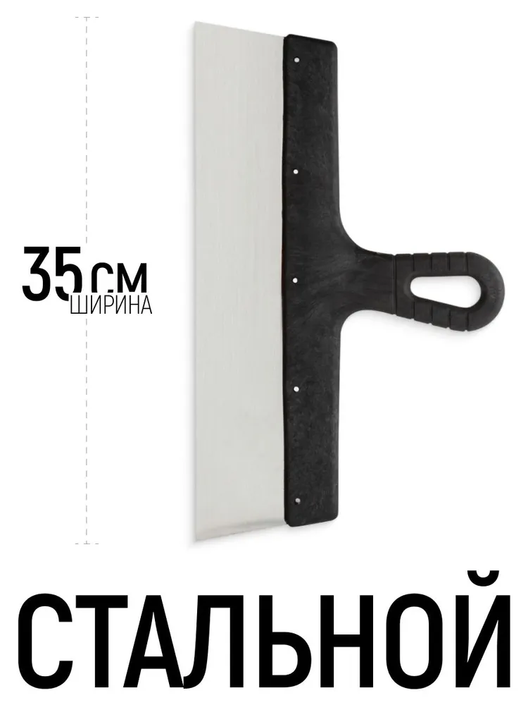 Шпатель 350 мм нержавеющая сталь Master Color 30-2316 - фото