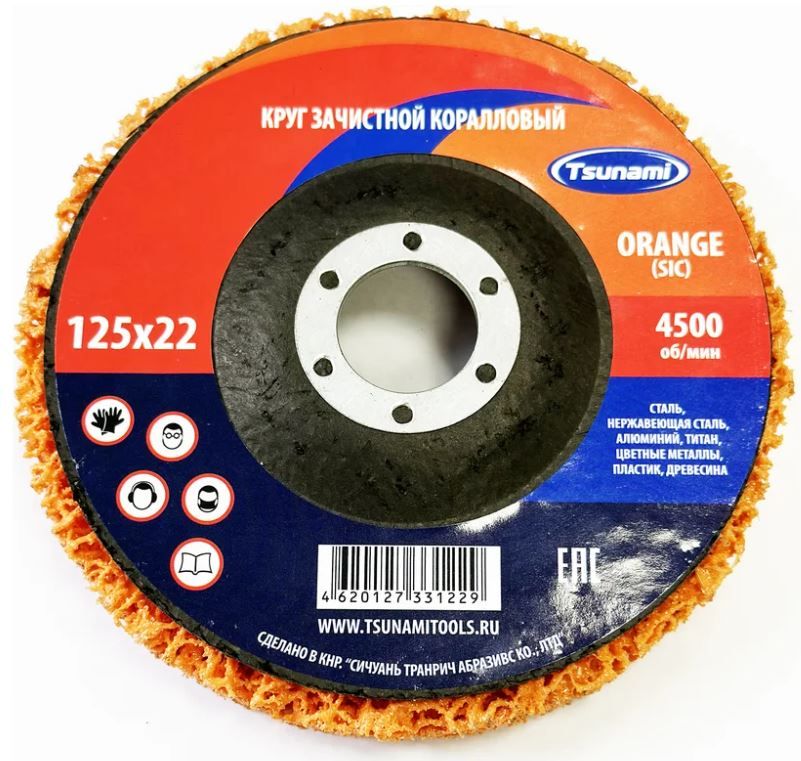 Круг зачистной 125х22 мм Коралл Луга-Абразив Tsunami D96100COR0125OR, оранжевый - фото