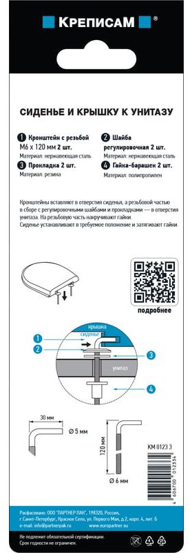 Крепление 6х120 для сидения и крышки унитаза Европартнер №4 - фото
