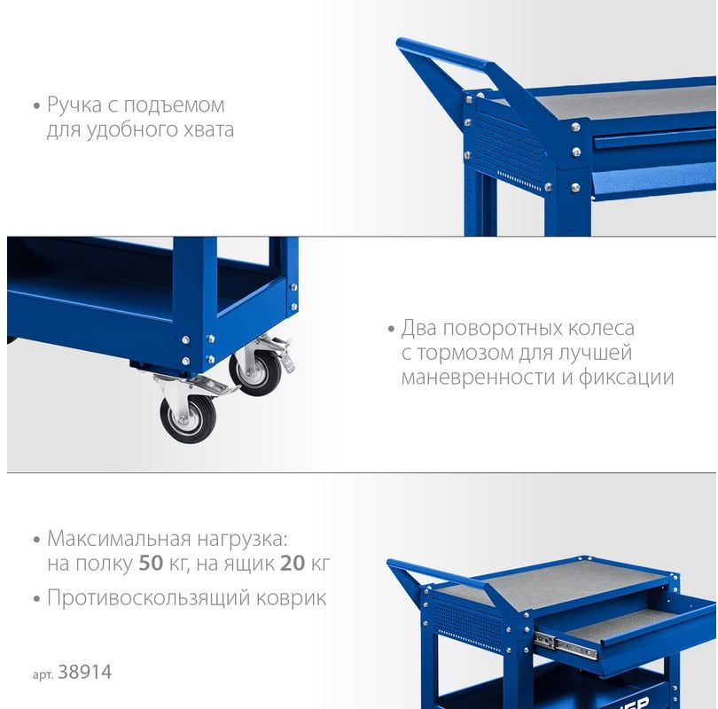 Тележка инструментальная с выдвижным ящиком + 2 полки 820х405х955 мм Профессионал ЗУБР 38914 - фото