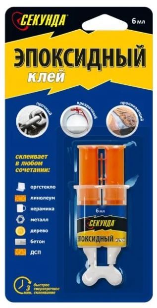 Клей эпоксидный в шприце 3+3 мл 3 минуты Секунда - фото
