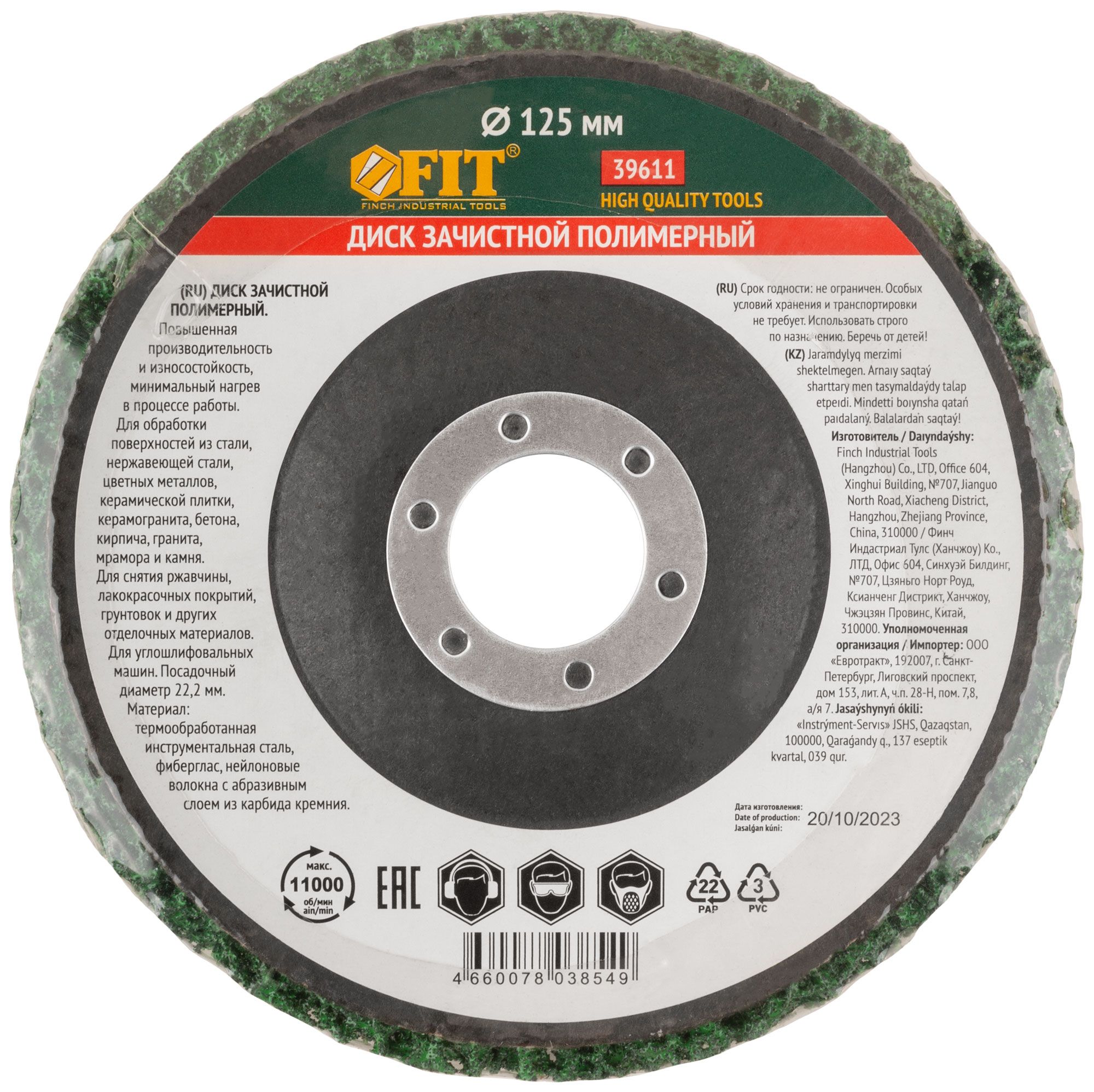 Диск зачистной полимерный 125/22,2 мм HQ по большинству материалов FIT 39611 - фото