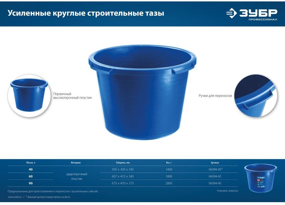 Таз строительный усиленный круглый Профессионал ЗУБР  - фото