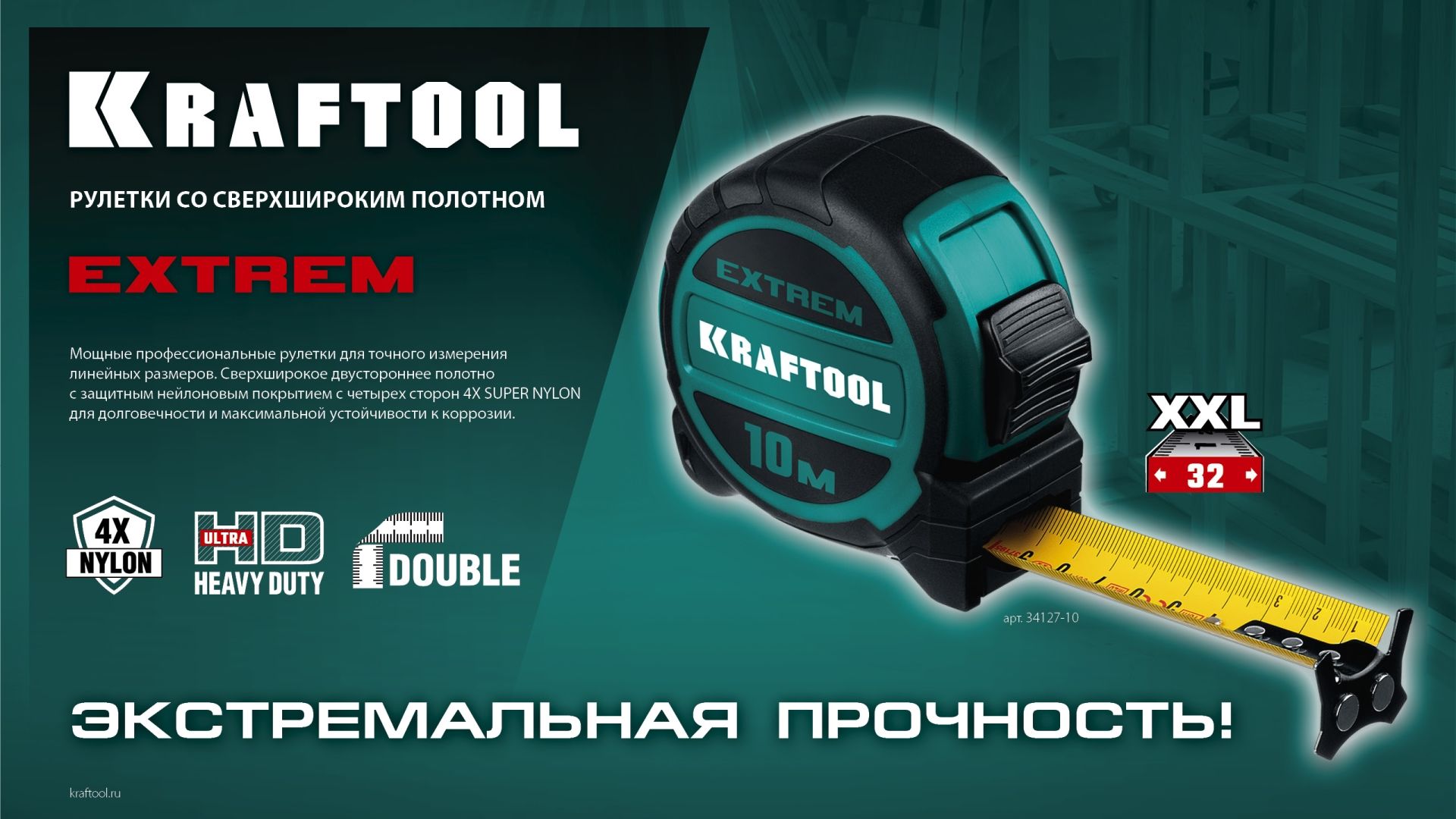 Рулетка 5 м х 32 мм со сверх широким полотном Extrem Kraftool 34127-5 - фото