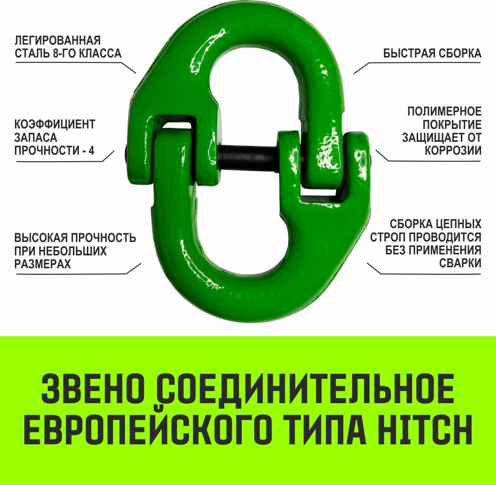Строп цепной с крюком 1СЦ HITCH Professional, 8 класс прочности - фото