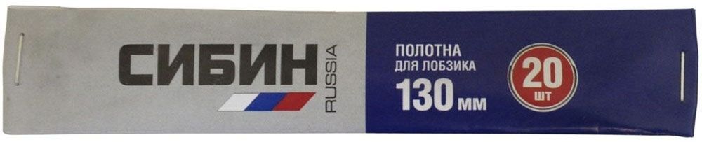 Полотна для лобзика 130 мм СИБИН 1532-S-20, 20 шт - фото