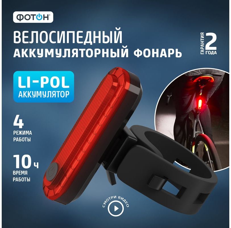 Велосипедный светодиодный аккумуляторный задний фонарь Фотон CLA-650R 24201 - фото