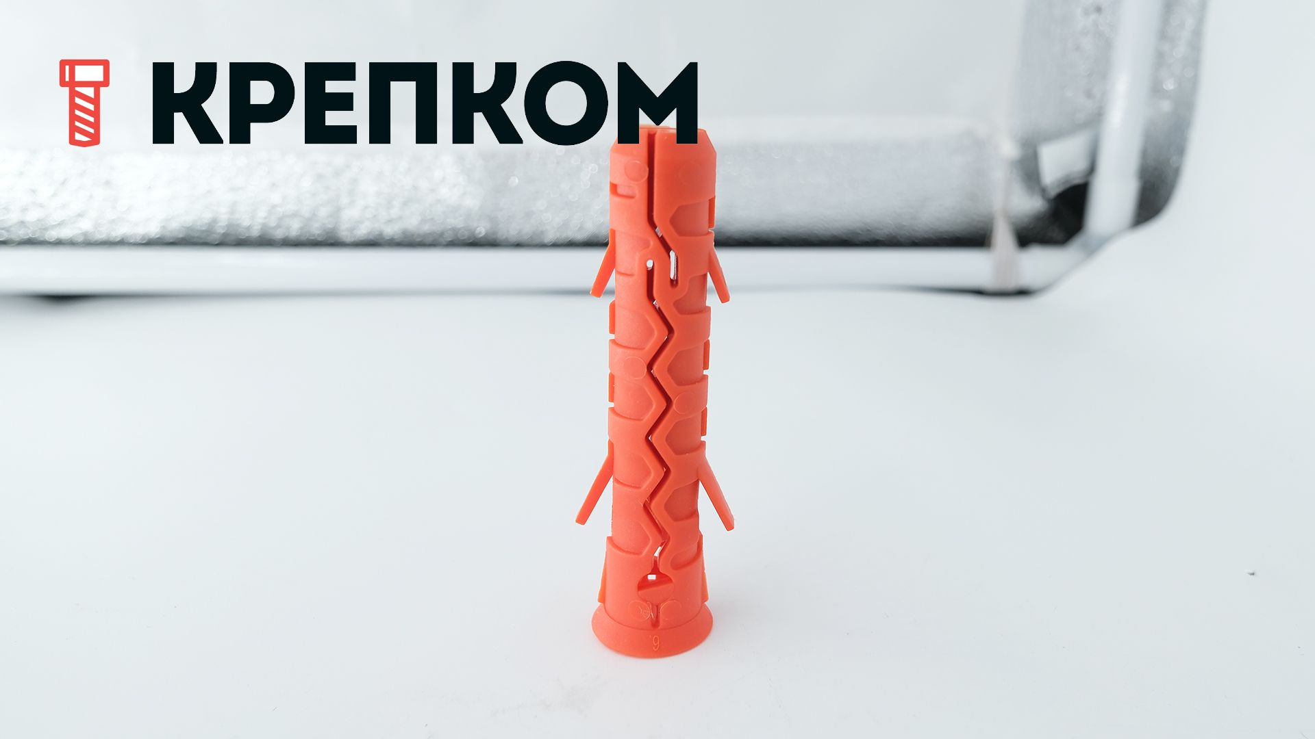 Дюбель каркасный Mungo MGD для строительных лесов - фото