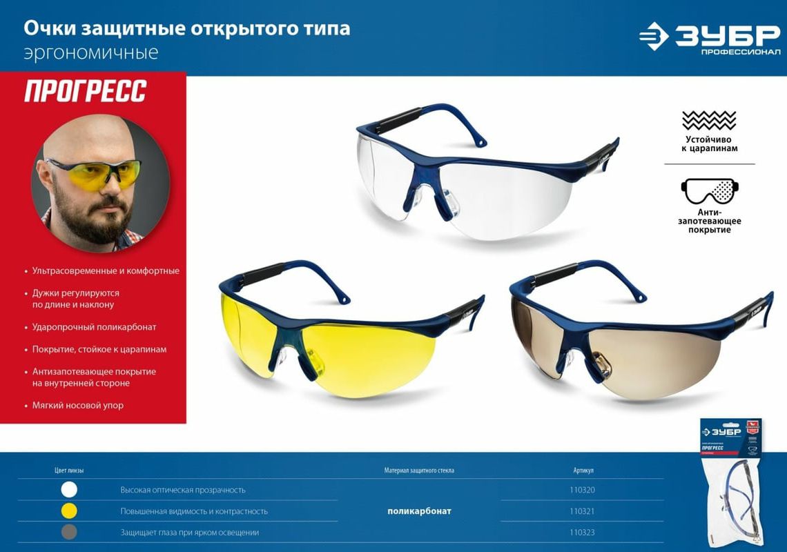Очки защитные открытого типа Прогресс ЗУБР - фото