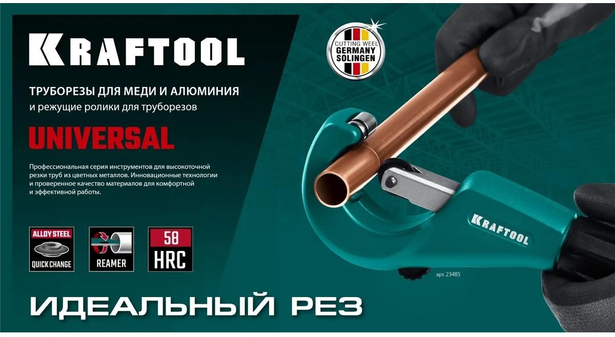 Труборез для меди и алюминия 3-28 мм Universal-28 Kraftool 23382_z02 - фото