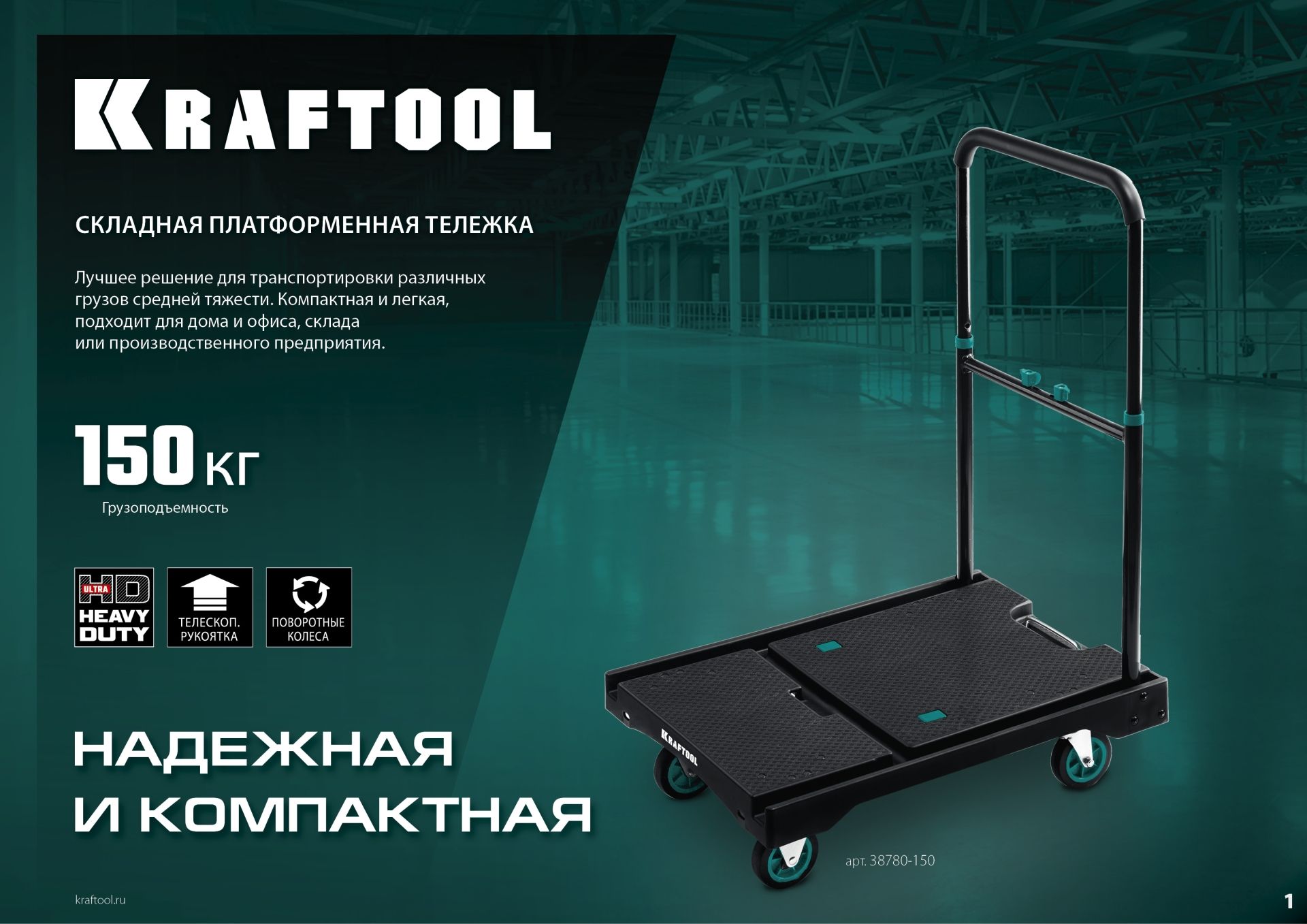 Тележка платформенная Kraftool 38780-150 - фото