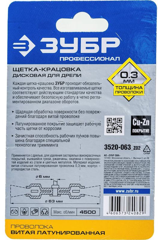 Щетка дисковая латунированная для дрели Профессионал ЗУБР - фото