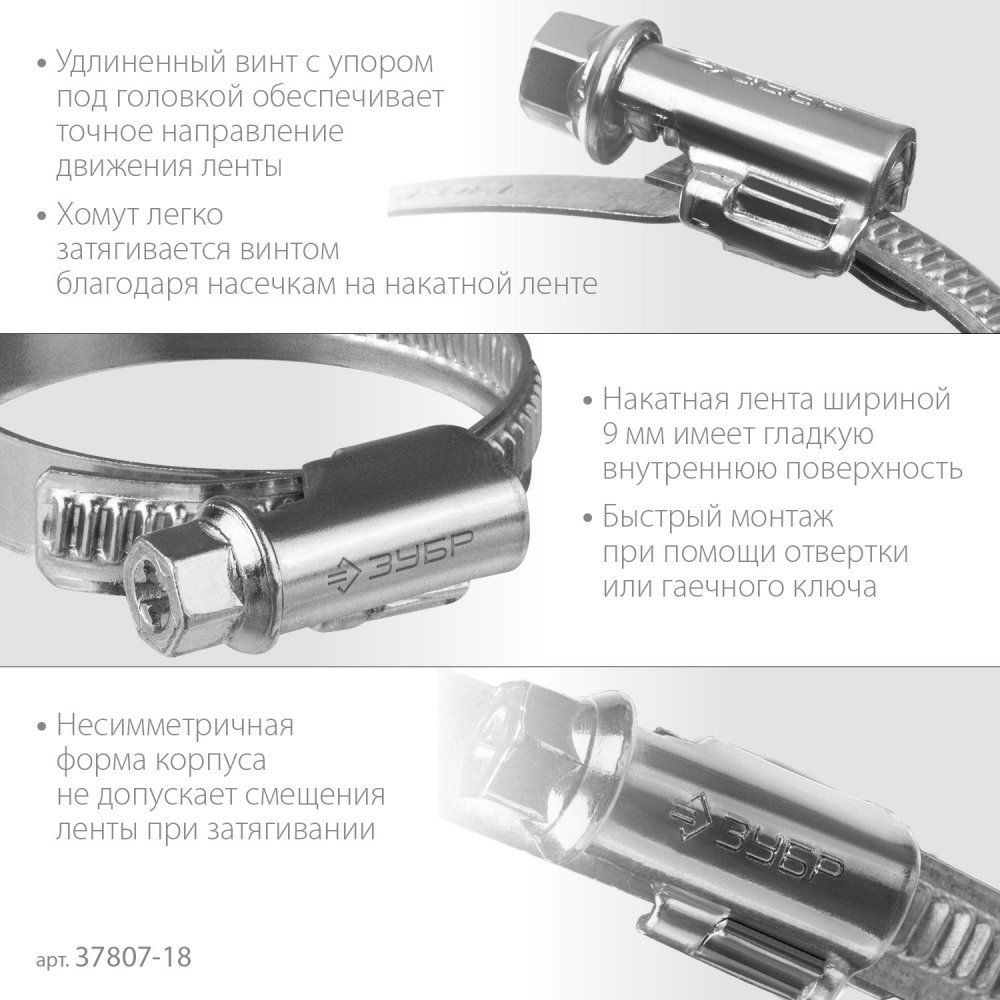 Хомут червячный накатная лента 9 мм Х-9Н Профессионал ЗУБР, оцинкованная сталь - фото