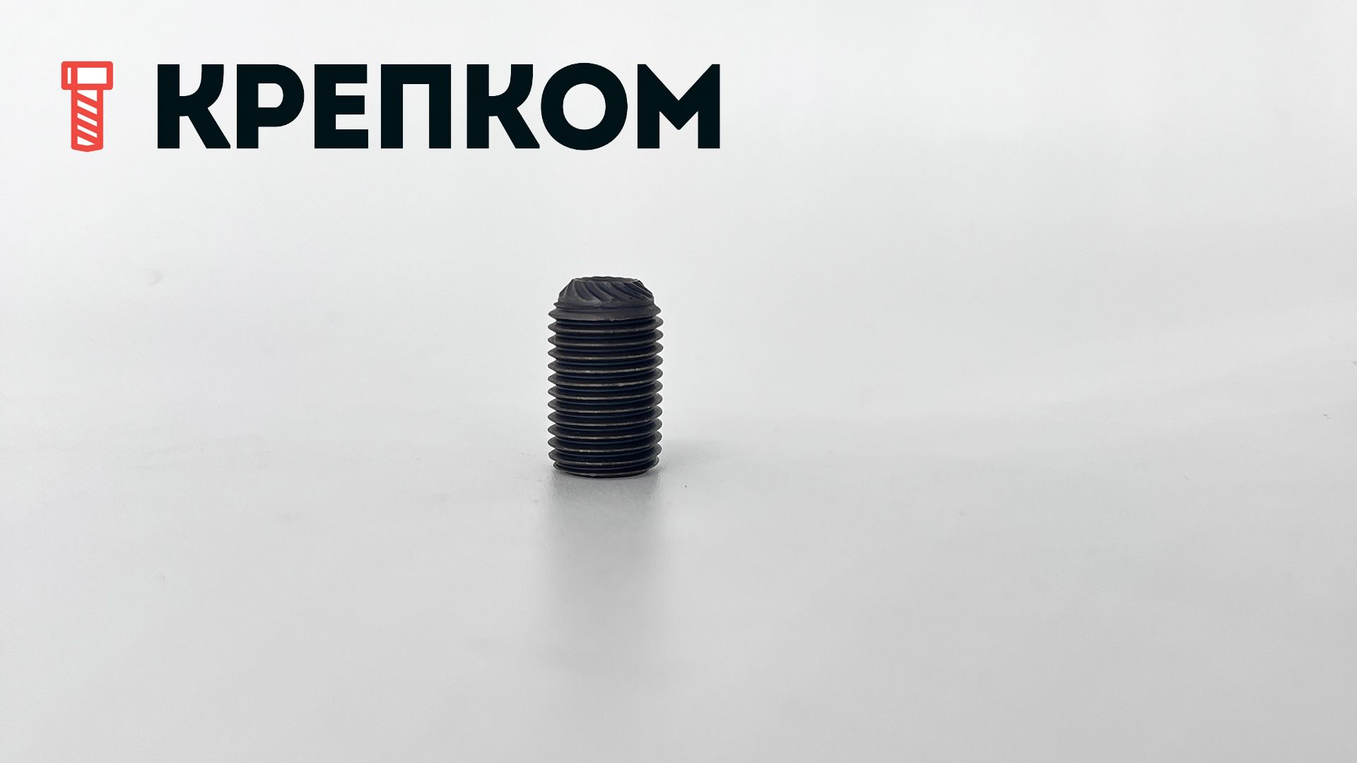 Винт дюймовый установочный HEX с засверленным концом с насечками DIN 916 UNF, сталь 45H - фото