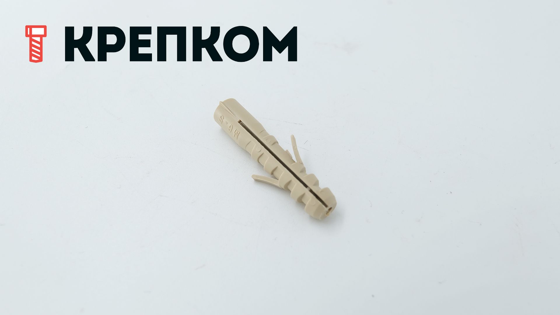 Дюбель с 2-х сторонним распором Fischer M-S, нейлон - фото