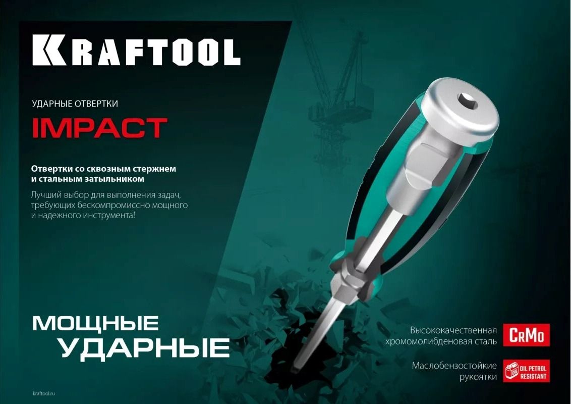 Набор ударных отвёрток со сквозным стержнем Kraftool Impact 25025, Cr-Mo, 6 предметов - фото