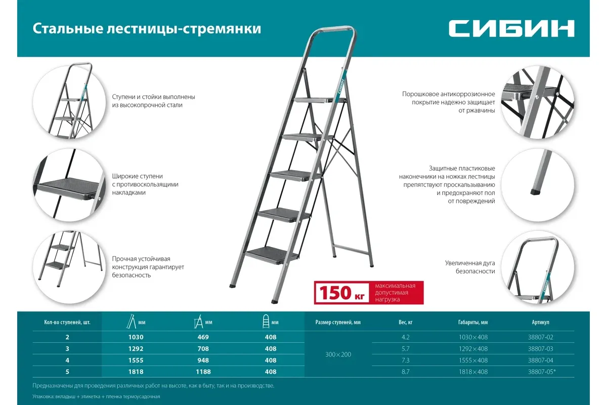 Стремянка 5 ступеней, 118 см, c широкими обрезиненными ступенями СИБИН 38807-05, сталь - фото