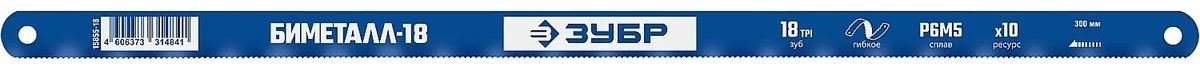 Полотно по металлу 300 мм 18 TPI ЗУБР Биметалл-18 15855-18-10_z01, 10 шт - фото