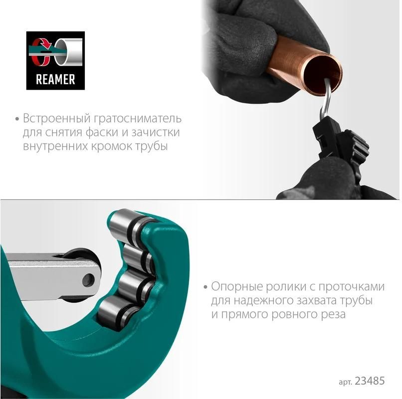 Труборез для меди и алюминия 3-45 мм Universal-45 Kraftool 23485 - фото