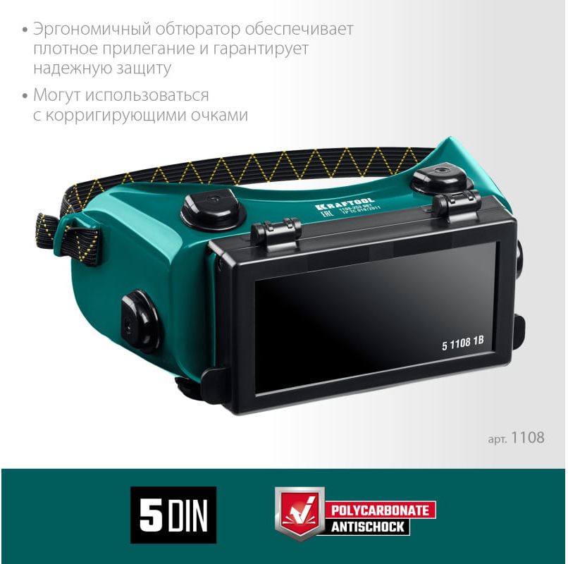 Очки газосварщика панорамные с откидным блоком Kraftool 1108 - фото