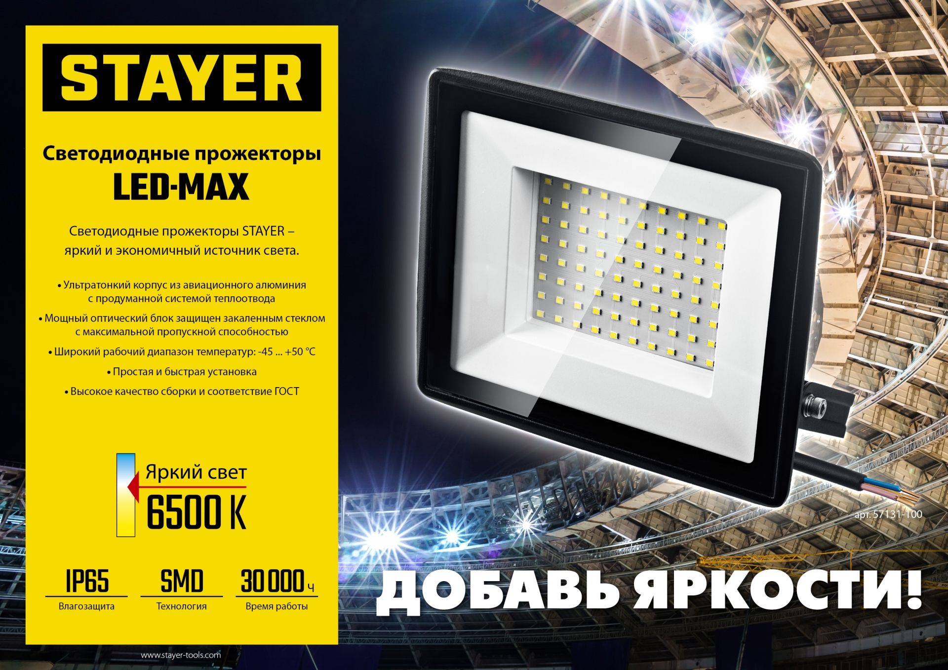 Прожектор светодиодный переносной 50 В Led-Max Stayer 57135-50 - фото