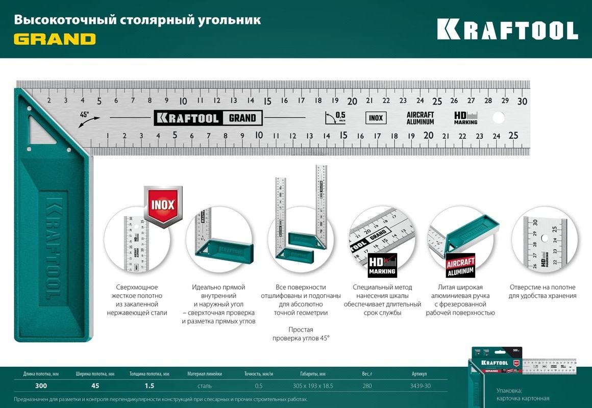 Угольник столярный высокоточный 300 мм с упором Kraftool Grand 3439-30, нержавеющая сталь, алюминий - фото