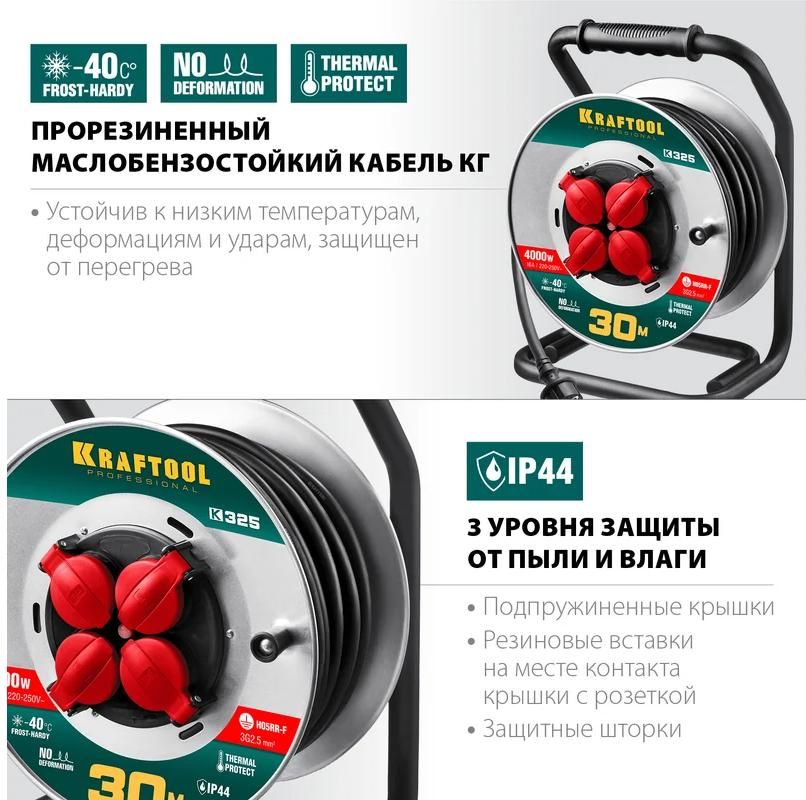 Удлинитель силовой на стальной катушке КГ, 3х2,5 мм², 30 м, 4000 Вт, IP44 K-325 Kraftool 55086-30_z01 - фото