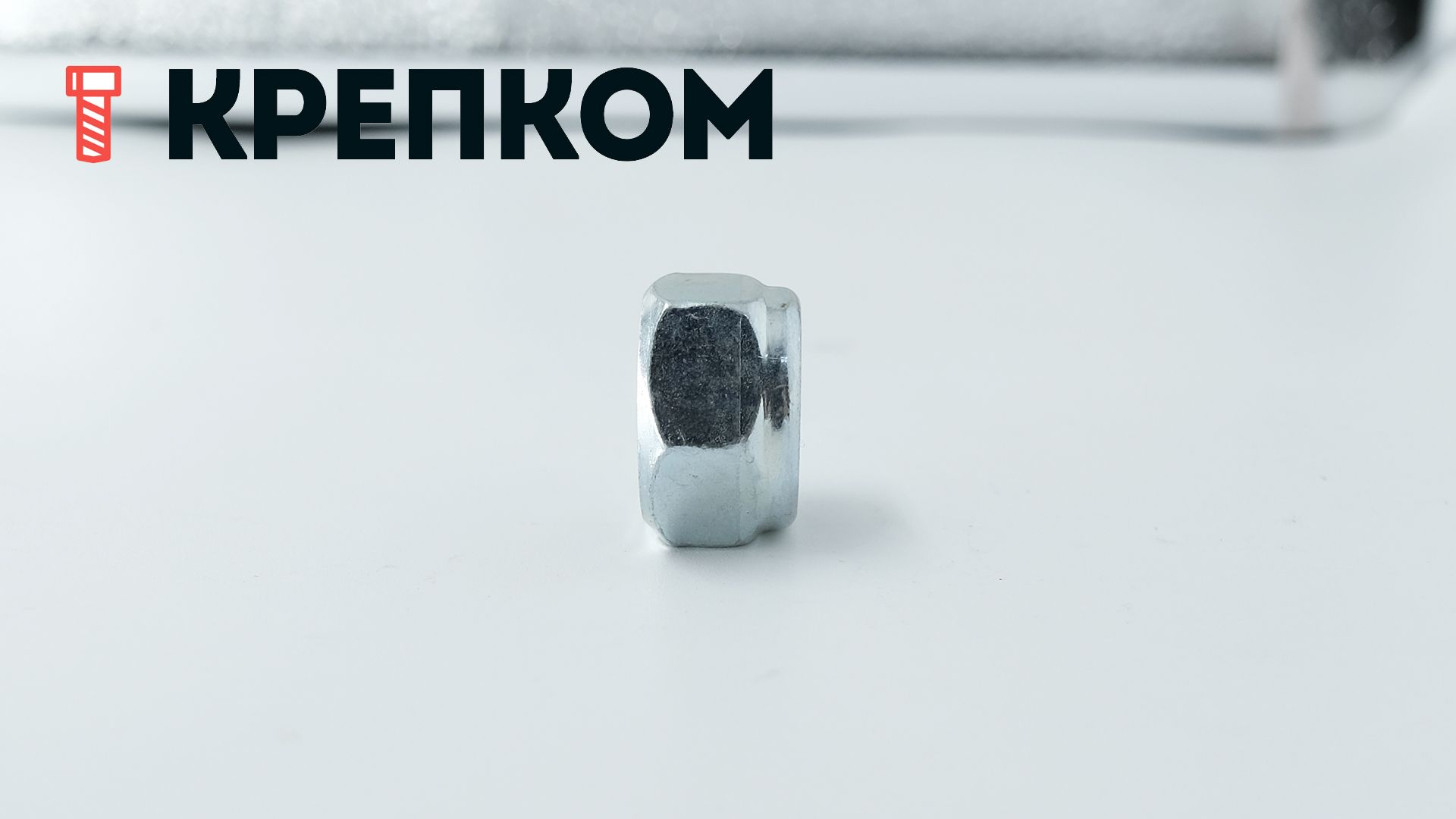 Гайка самоконтрящаяся с мелким шагом М12х1,5 DIN 985, класс прочности 8, оцинкованная сталь - фото
