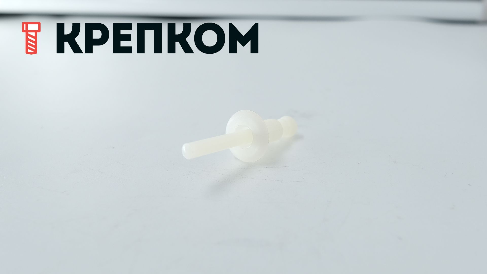 Заклепка вытяжная со стандартным бортиком 6х12 мм 88408, полиамид - фото