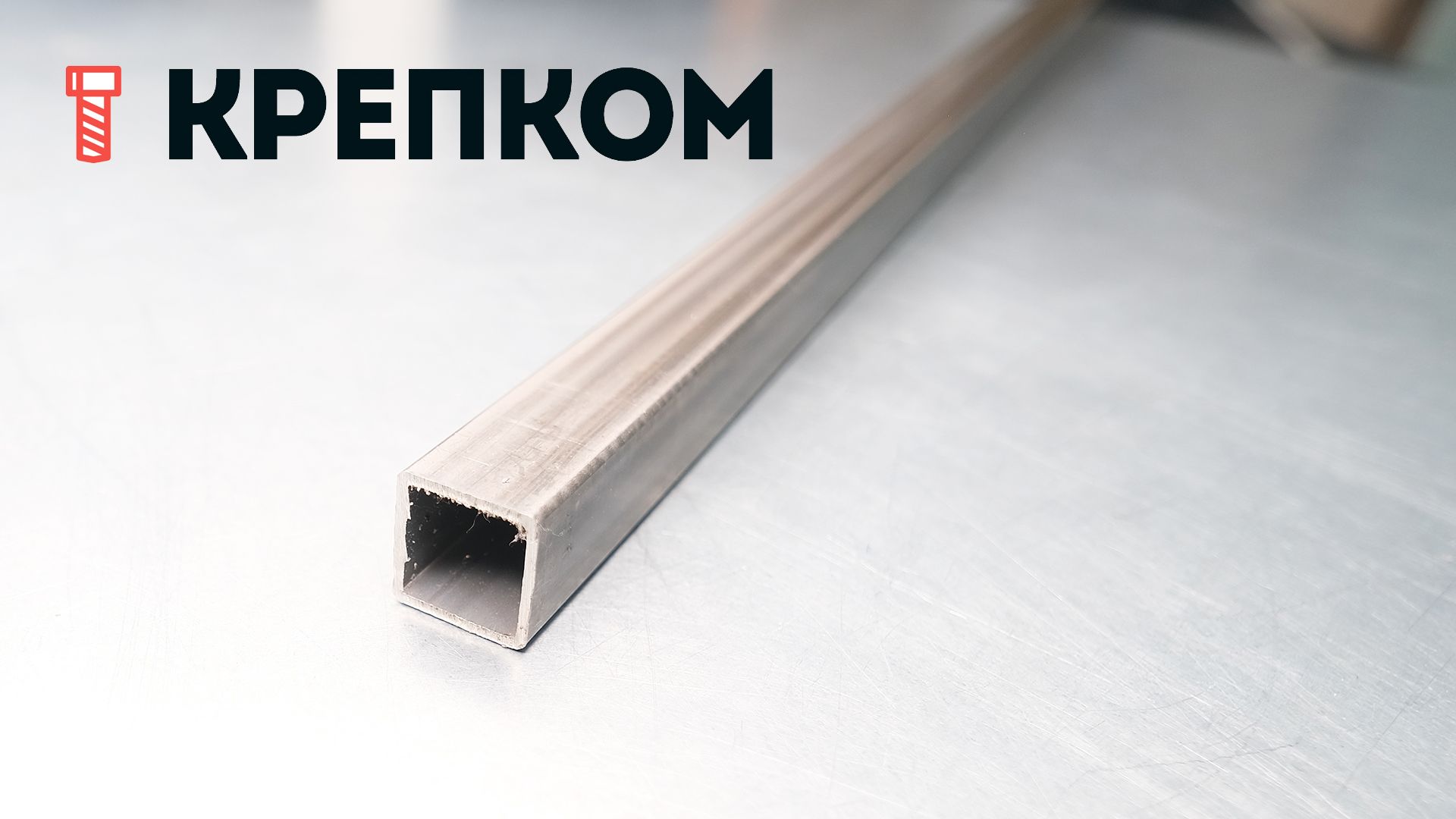 Труба квадратная электросварная матовая, нержавеющая сталь AISI 304 (08х18Н10) - фото