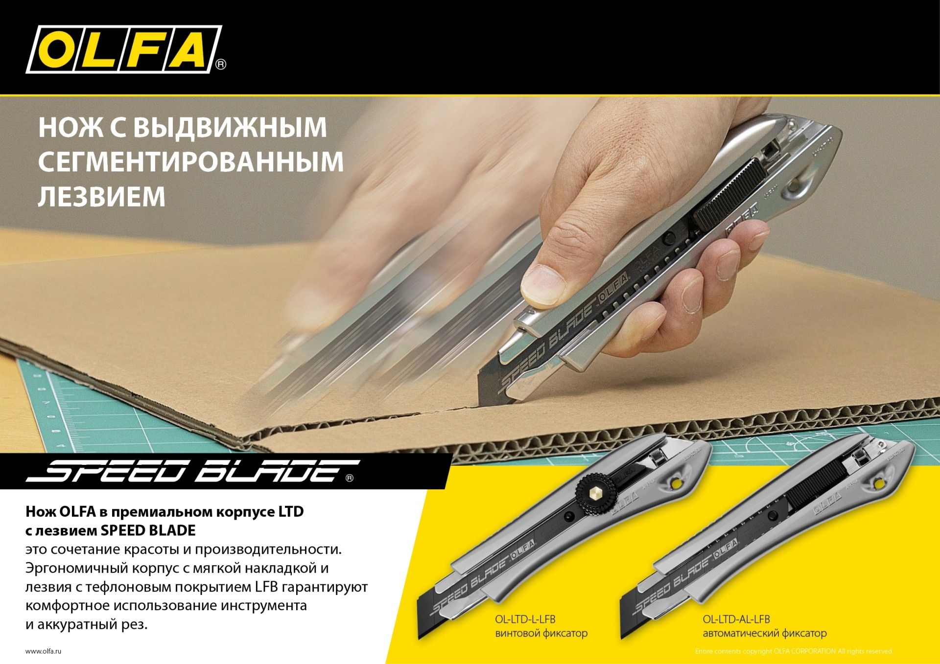 Нож в корпусе LTD с фиксатором AUTOLOCK 18 мм OLFA OL-LTD-AL-LFB - фото