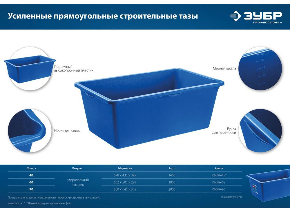 Таз строительный усиленный прямоугольный Профессионал ЗУБР - фото