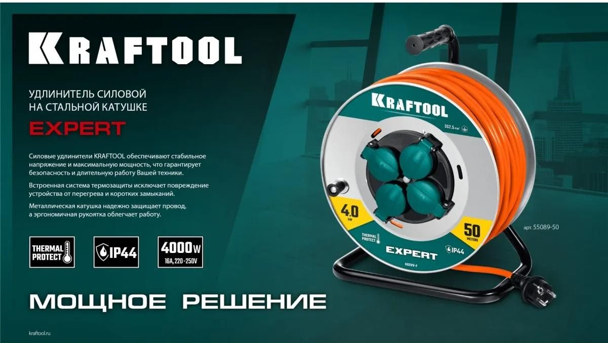 Удлинитель силовой на стальной катушке ПВС, 3х2,5 мм², 50 м, 4000Вт, IP44 Expert Kraftool 55089-50 - фото